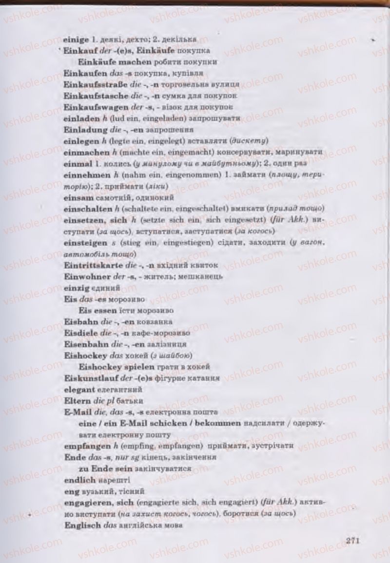 Страница 271 | Підручник Німецька мова 11 клас Н.П. Басай 2011 10 рік навчання