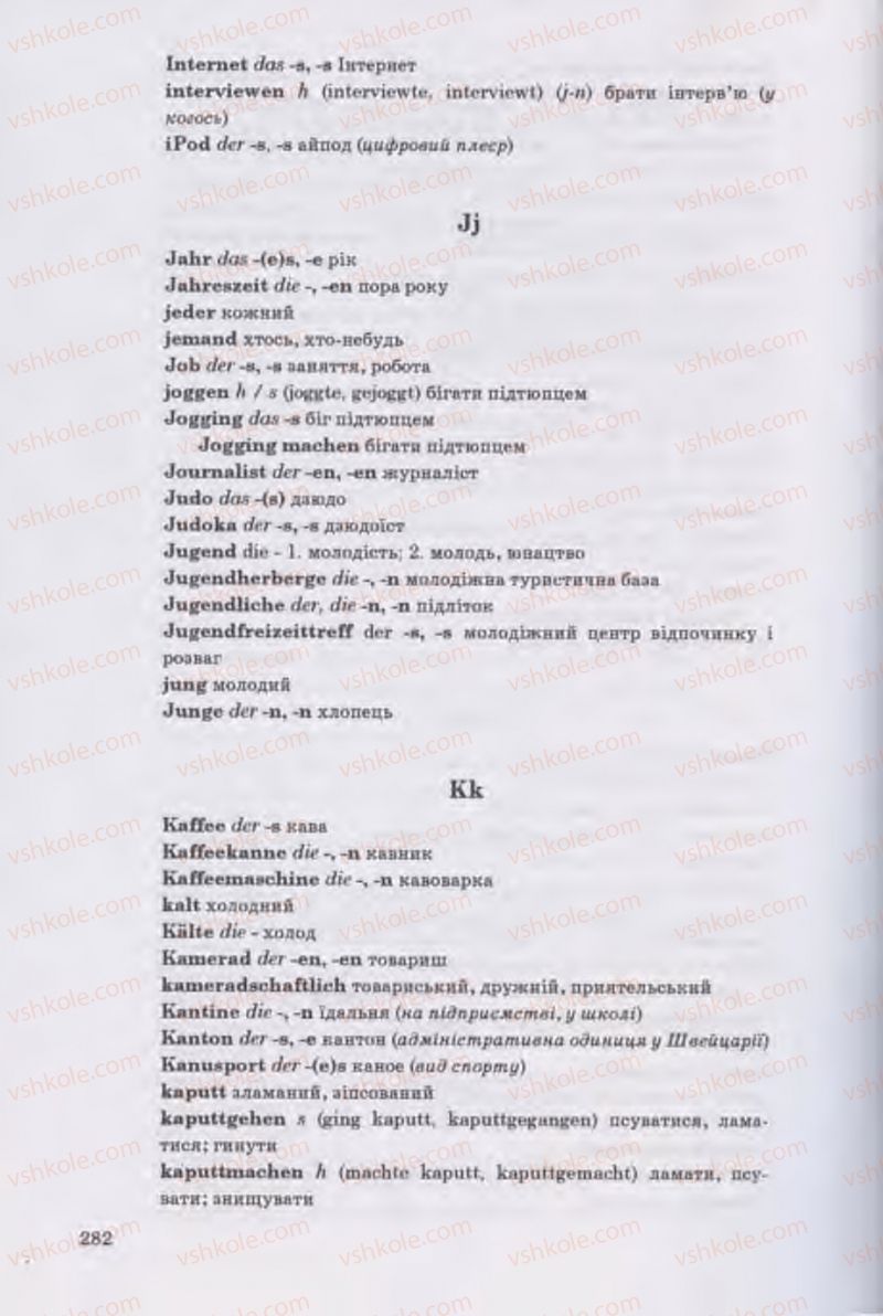 Страница 282 | Підручник Німецька мова 11 клас Н.П. Басай 2011 10 рік навчання