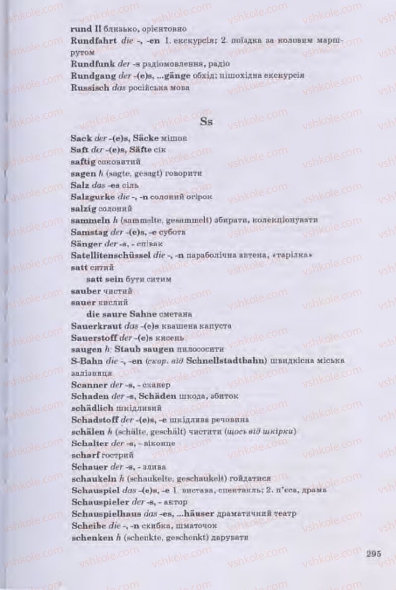 Страница 295 | Підручник Німецька мова 11 клас Н.П. Басай 2011 10 рік навчання