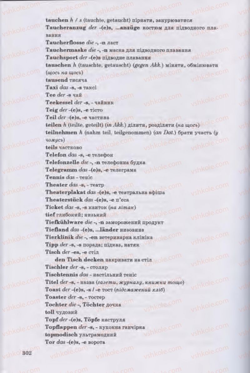 Страница 302 | Підручник Німецька мова 11 клас Н.П. Басай 2011 10 рік навчання