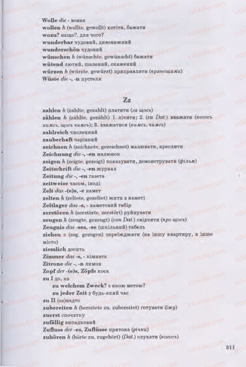 Страница 311 | Підручник Німецька мова 11 клас Н.П. Басай 2011 10 рік навчання