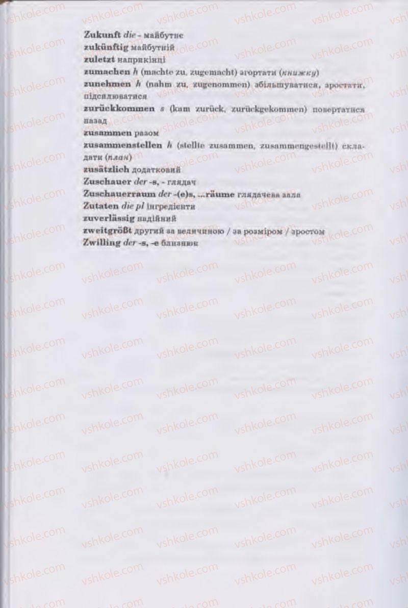 Страница 312 | Підручник Німецька мова 11 клас Н.П. Басай 2011 10 рік навчання