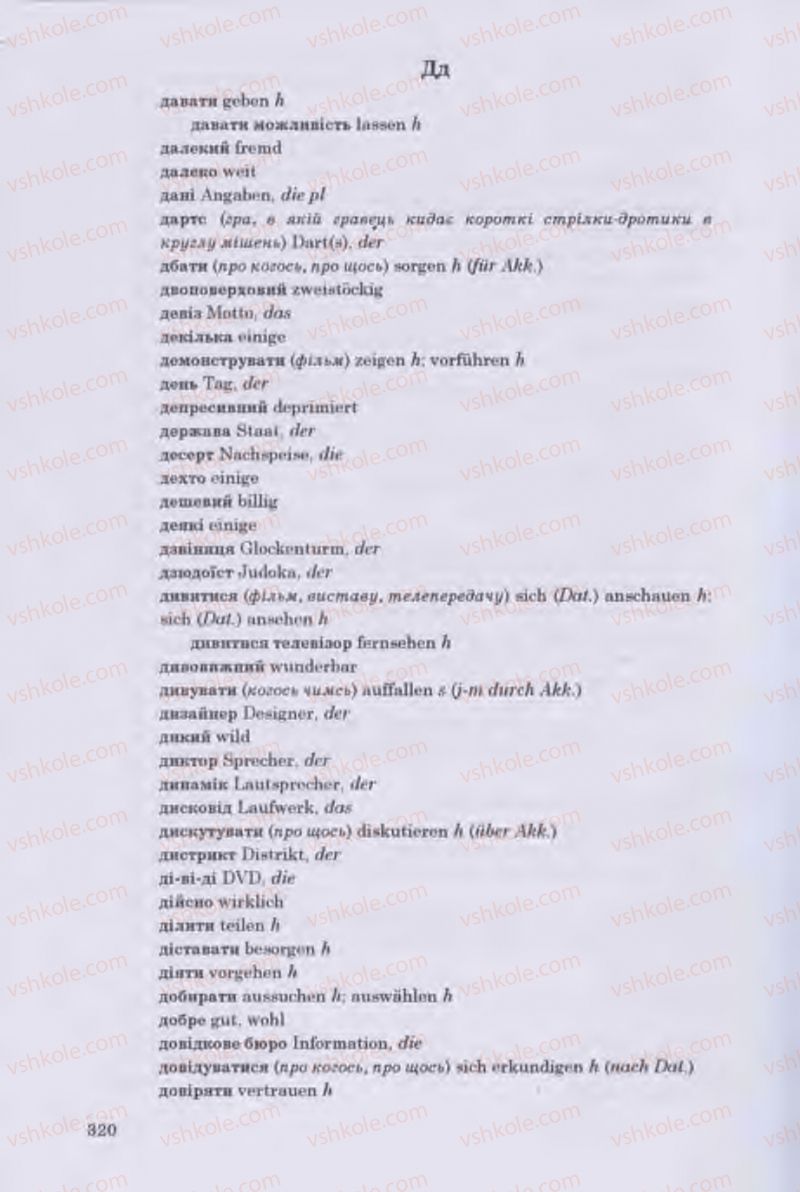 Страница 320 | Підручник Німецька мова 11 клас Н.П. Басай 2011 10 рік навчання