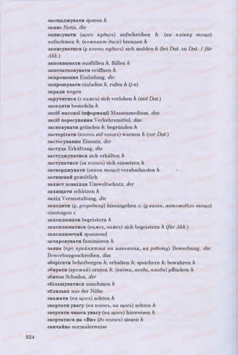 Страница 324 | Підручник Німецька мова 11 клас Н.П. Басай 2011 10 рік навчання