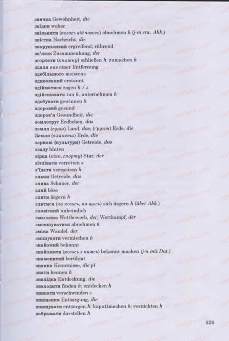Страница 325 | Підручник Німецька мова 11 клас Н.П. Басай 2011 10 рік навчання