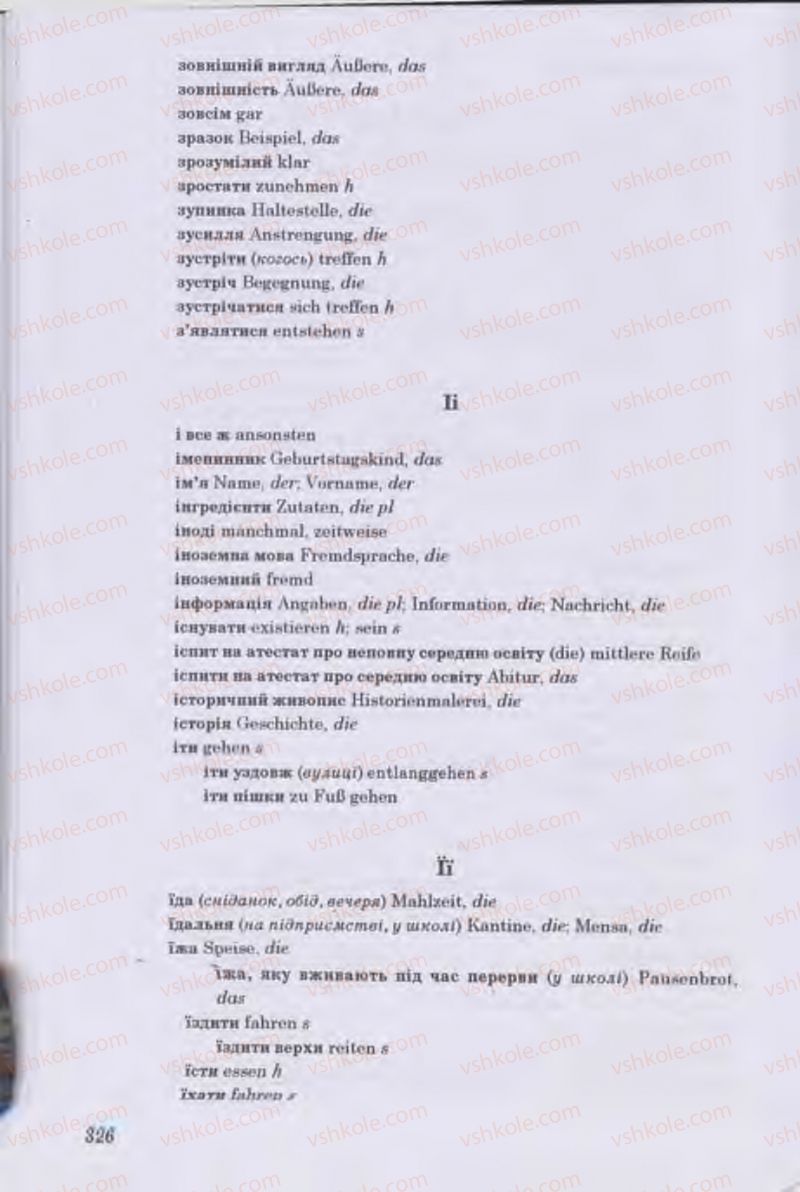 Страница 326 | Підручник Німецька мова 11 клас Н.П. Басай 2011 10 рік навчання