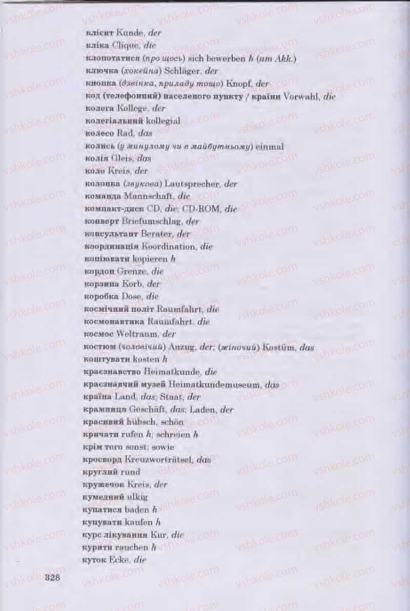 Страница 328 | Підручник Німецька мова 11 клас Н.П. Басай 2011 10 рік навчання