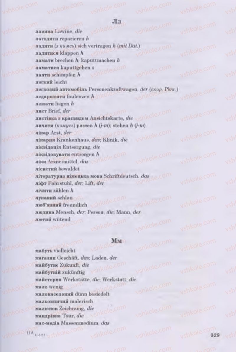 Страница 329 | Підручник Німецька мова 11 клас Н.П. Басай 2011 10 рік навчання