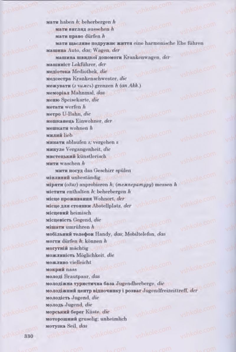 Страница 330 | Підручник Німецька мова 11 клас Н.П. Басай 2011 10 рік навчання