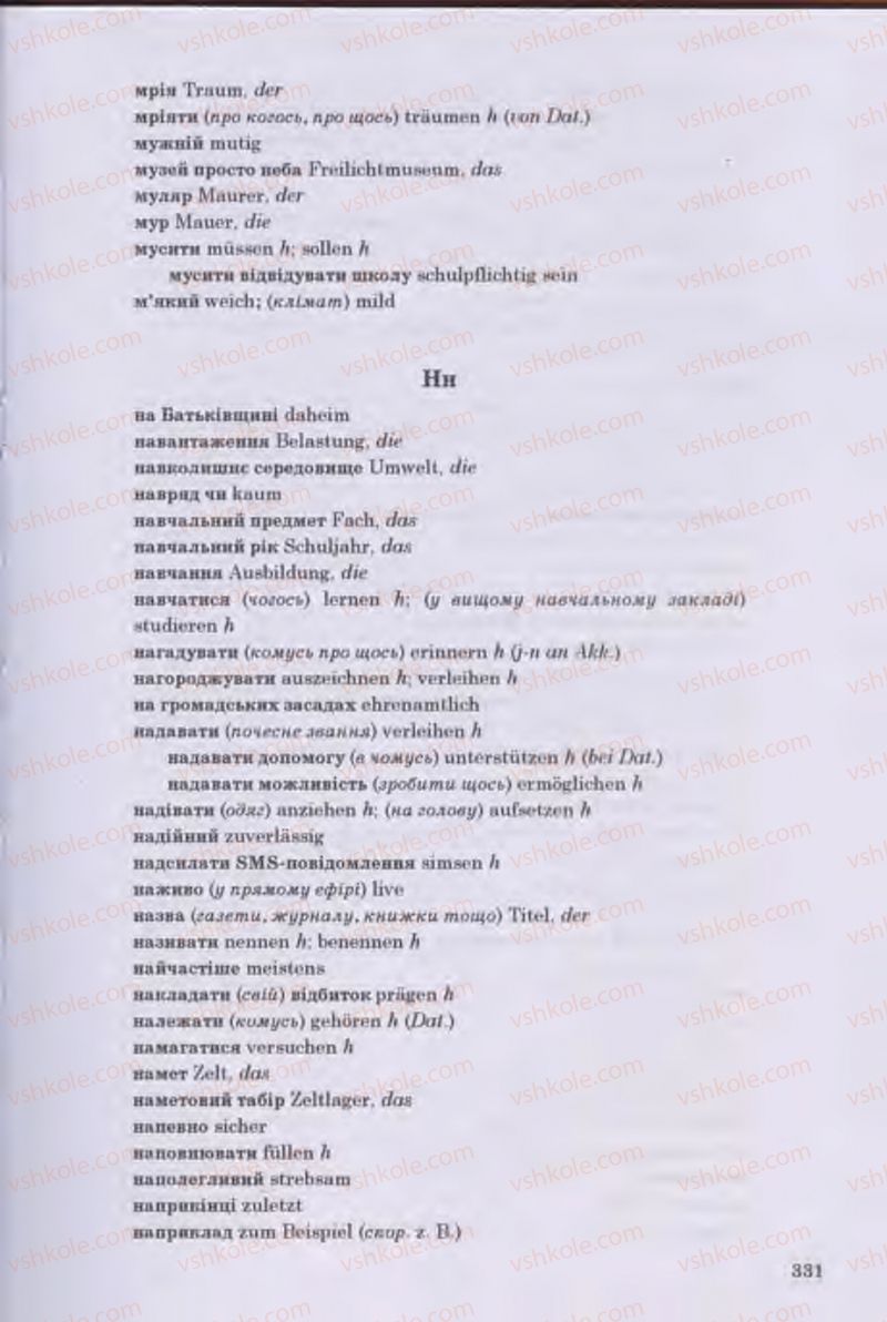 Страница 331 | Підручник Німецька мова 11 клас Н.П. Басай 2011 10 рік навчання