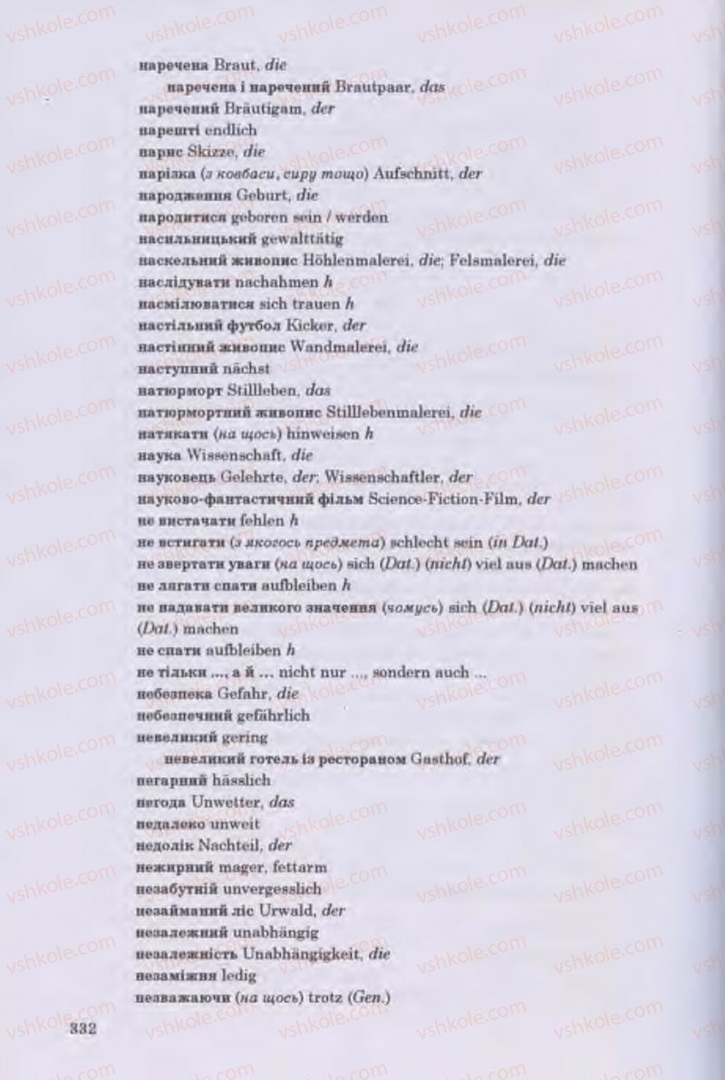 Страница 332 | Підручник Німецька мова 11 клас Н.П. Басай 2011 10 рік навчання