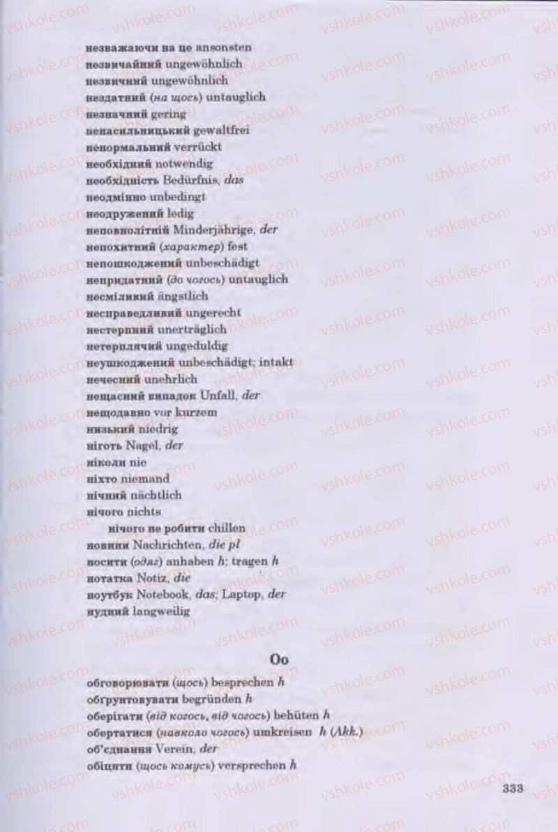 Страница 333 | Підручник Німецька мова 11 клас Н.П. Басай 2011 10 рік навчання