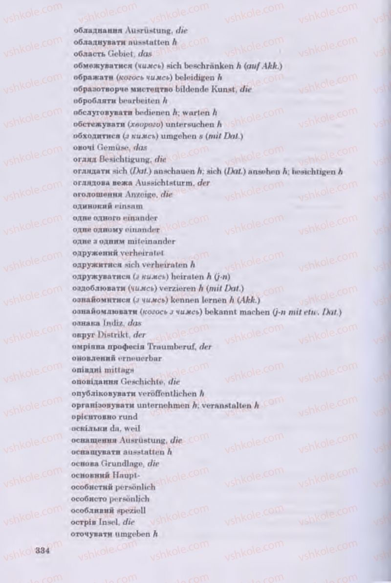 Страница 334 | Підручник Німецька мова 11 клас Н.П. Басай 2011 10 рік навчання