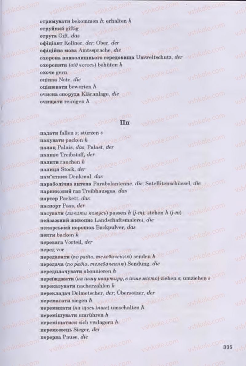 Страница 335 | Підручник Німецька мова 11 клас Н.П. Басай 2011 10 рік навчання
