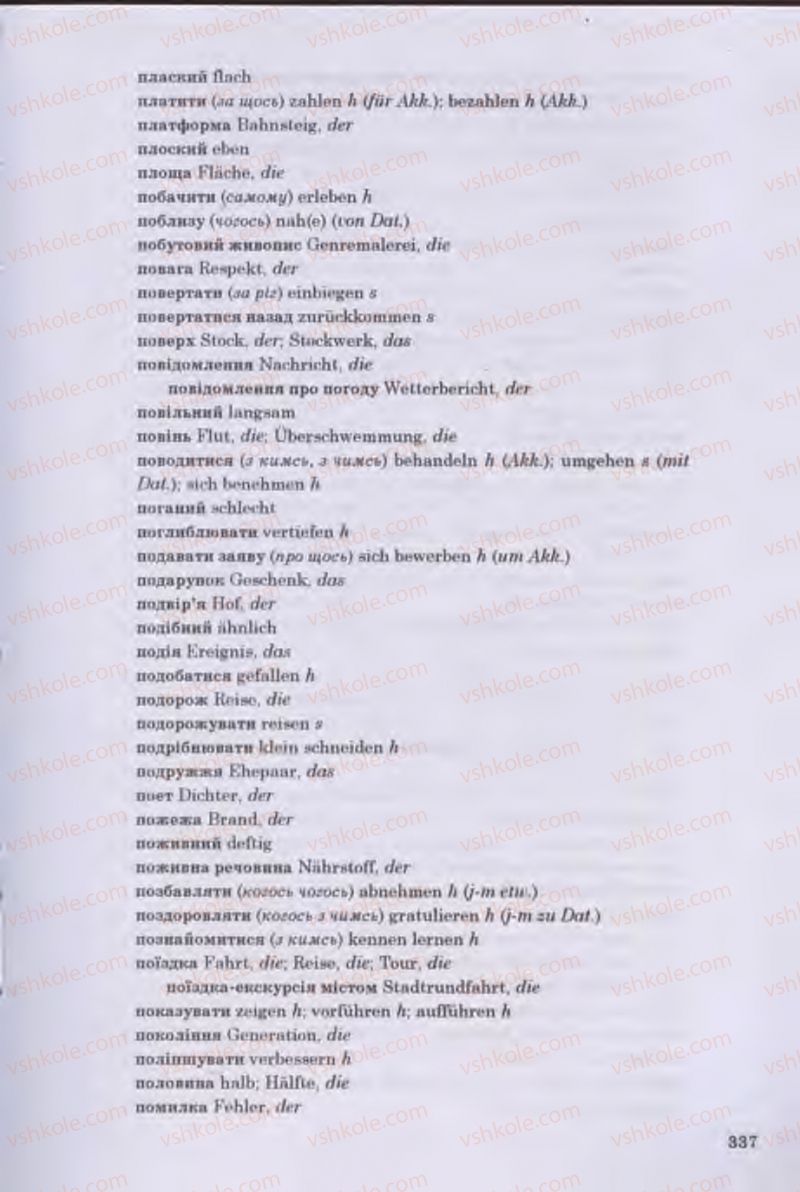 Страница 337 | Підручник Німецька мова 11 клас Н.П. Басай 2011 10 рік навчання