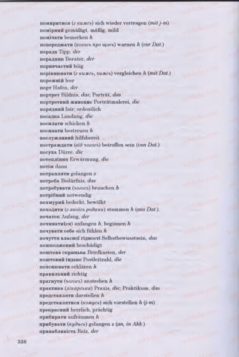 Страница 338 | Підручник Німецька мова 11 клас Н.П. Басай 2011 10 рік навчання