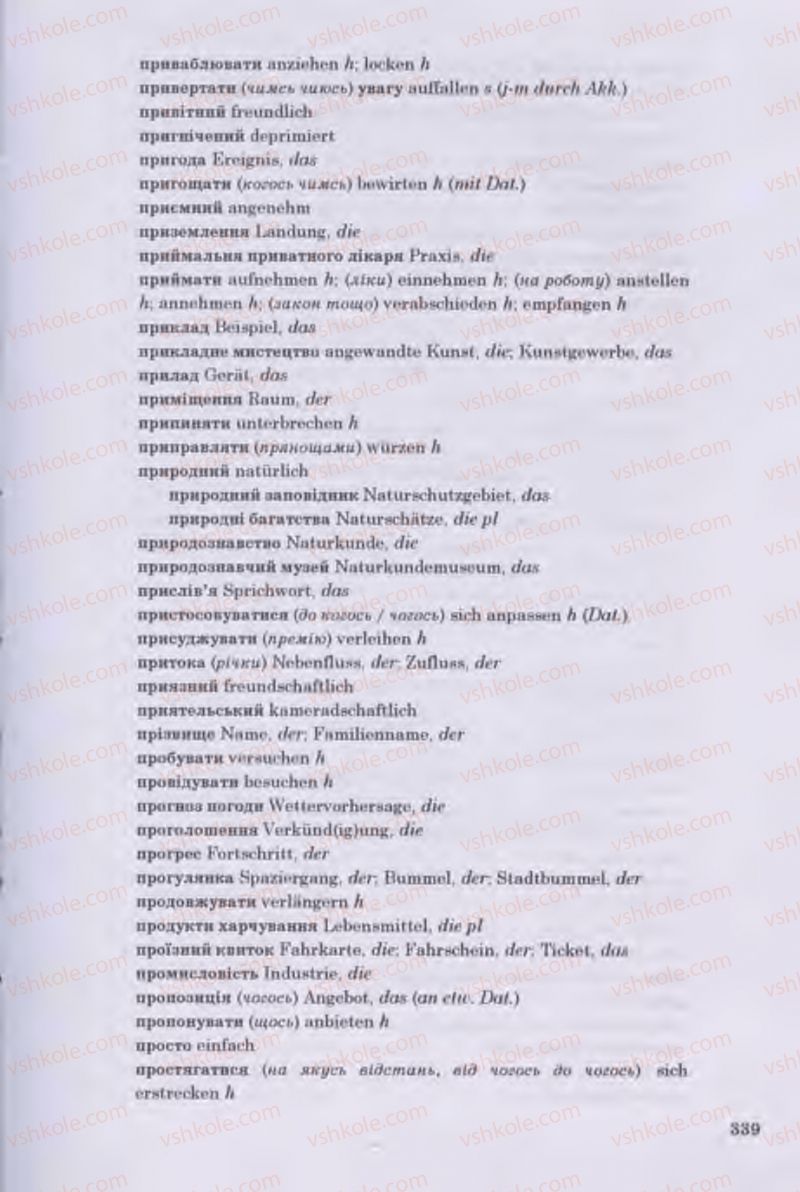 Страница 339 | Підручник Німецька мова 11 клас Н.П. Басай 2011 10 рік навчання