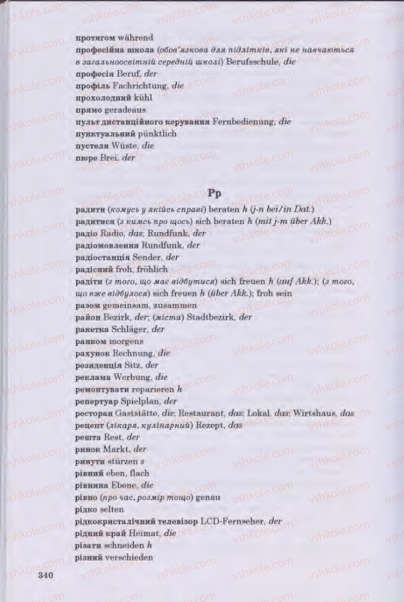 Страница 340 | Підручник Німецька мова 11 клас Н.П. Басай 2011 10 рік навчання