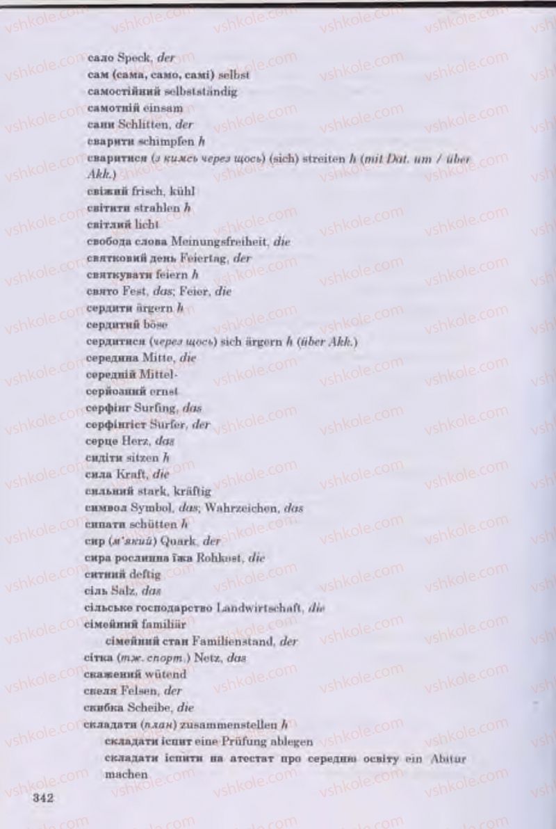 Страница 342 | Підручник Німецька мова 11 клас Н.П. Басай 2011 10 рік навчання