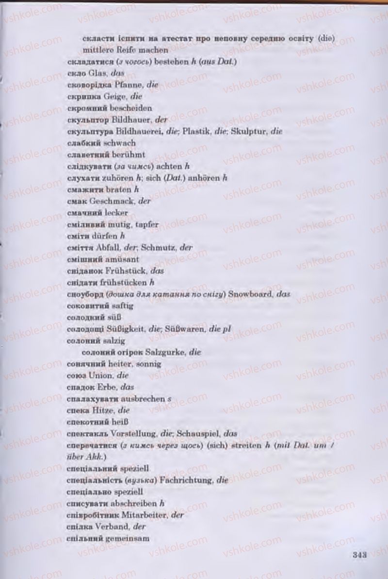 Страница 343 | Підручник Німецька мова 11 клас Н.П. Басай 2011 10 рік навчання