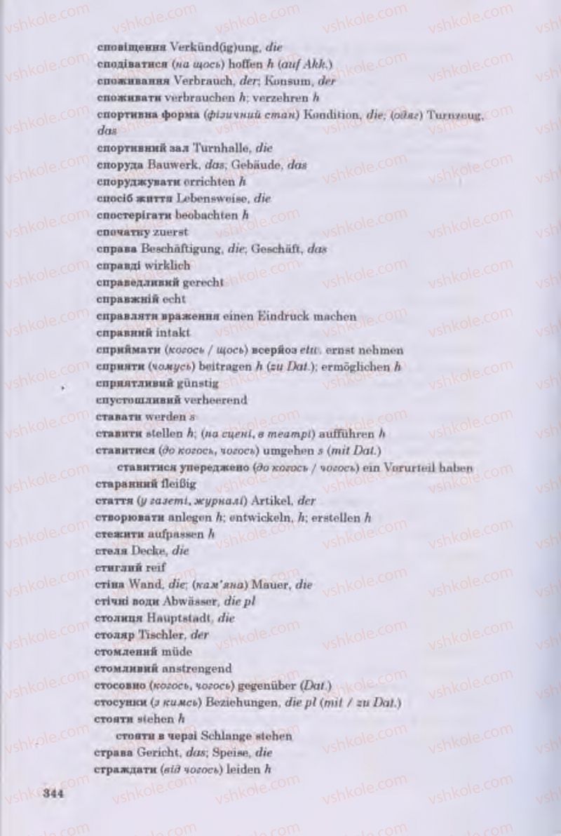 Страница 344 | Підручник Німецька мова 11 клас Н.П. Басай 2011 10 рік навчання