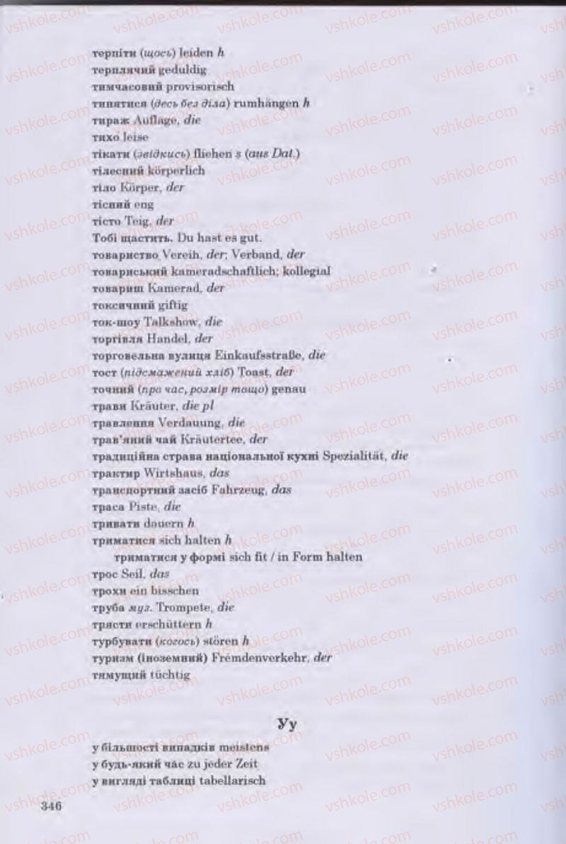 Страница 346 | Підручник Німецька мова 11 клас Н.П. Басай 2011 10 рік навчання