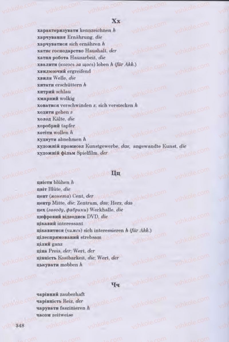 Страница 348 | Підручник Німецька мова 11 клас Н.П. Басай 2011 10 рік навчання