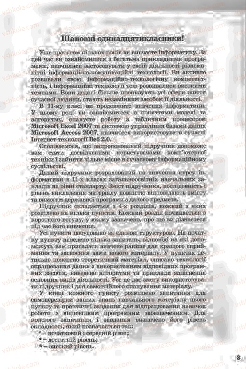 Страница 3 | Підручник Інформатика 11 клас Й.Я. Ривкінд, Т.І. Лисенко, Л.А. Чернікова, В.В. Шакотько 2011