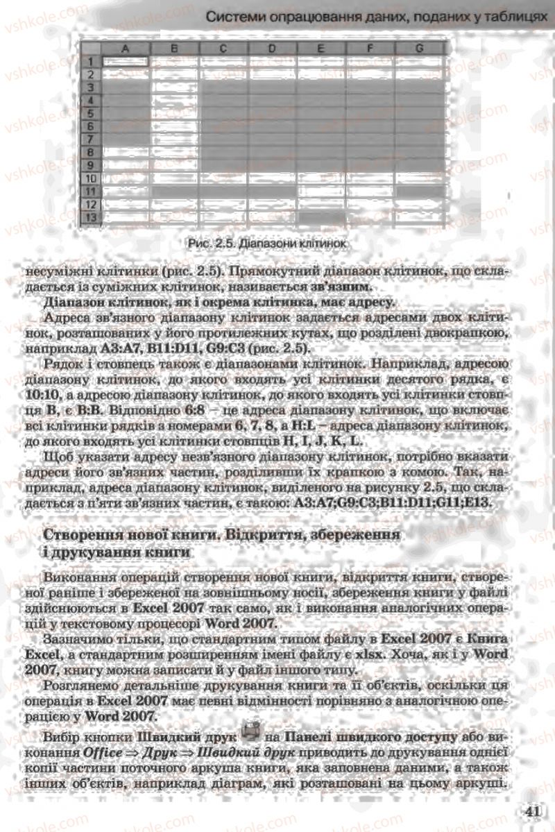 Страница 41 | Підручник Інформатика 11 клас Й.Я. Ривкінд, Т.І. Лисенко, Л.А. Чернікова, В.В. Шакотько 2011