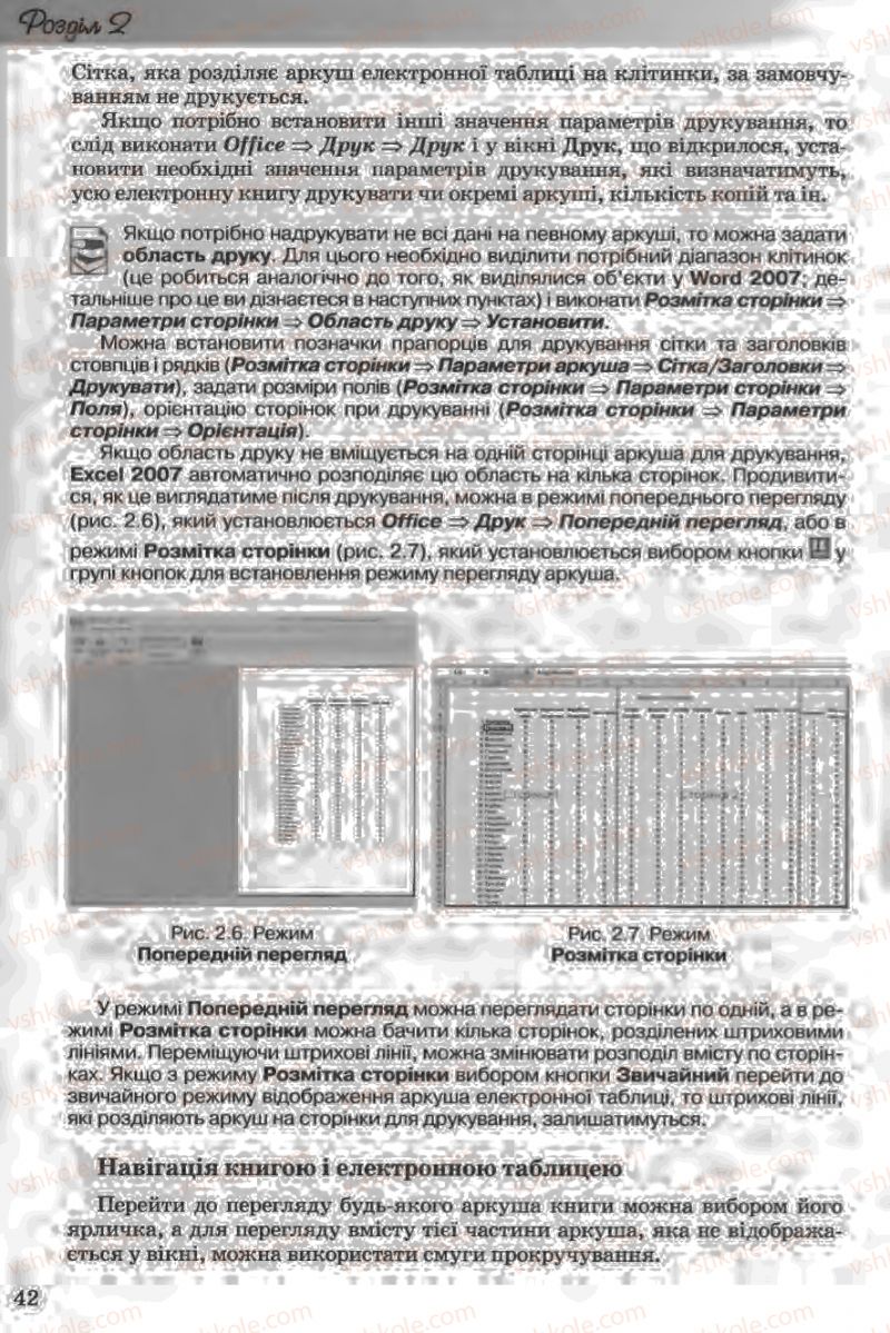 Страница 42 | Підручник Інформатика 11 клас Й.Я. Ривкінд, Т.І. Лисенко, Л.А. Чернікова, В.В. Шакотько 2011