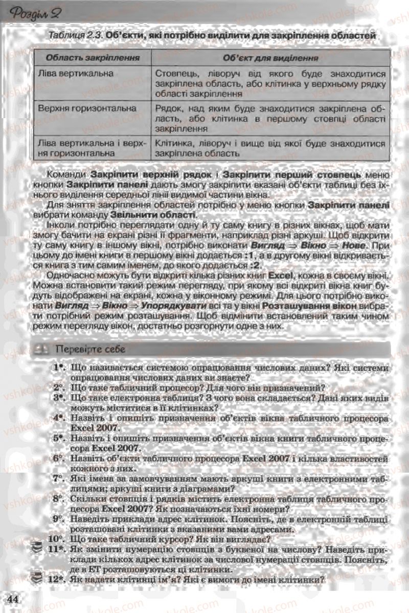 Страница 44 | Підручник Інформатика 11 клас Й.Я. Ривкінд, Т.І. Лисенко, Л.А. Чернікова, В.В. Шакотько 2011