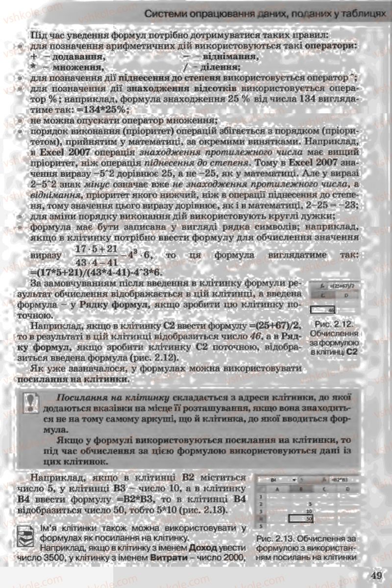 Страница 49 | Підручник Інформатика 11 клас Й.Я. Ривкінд, Т.І. Лисенко, Л.А. Чернікова, В.В. Шакотько 2011