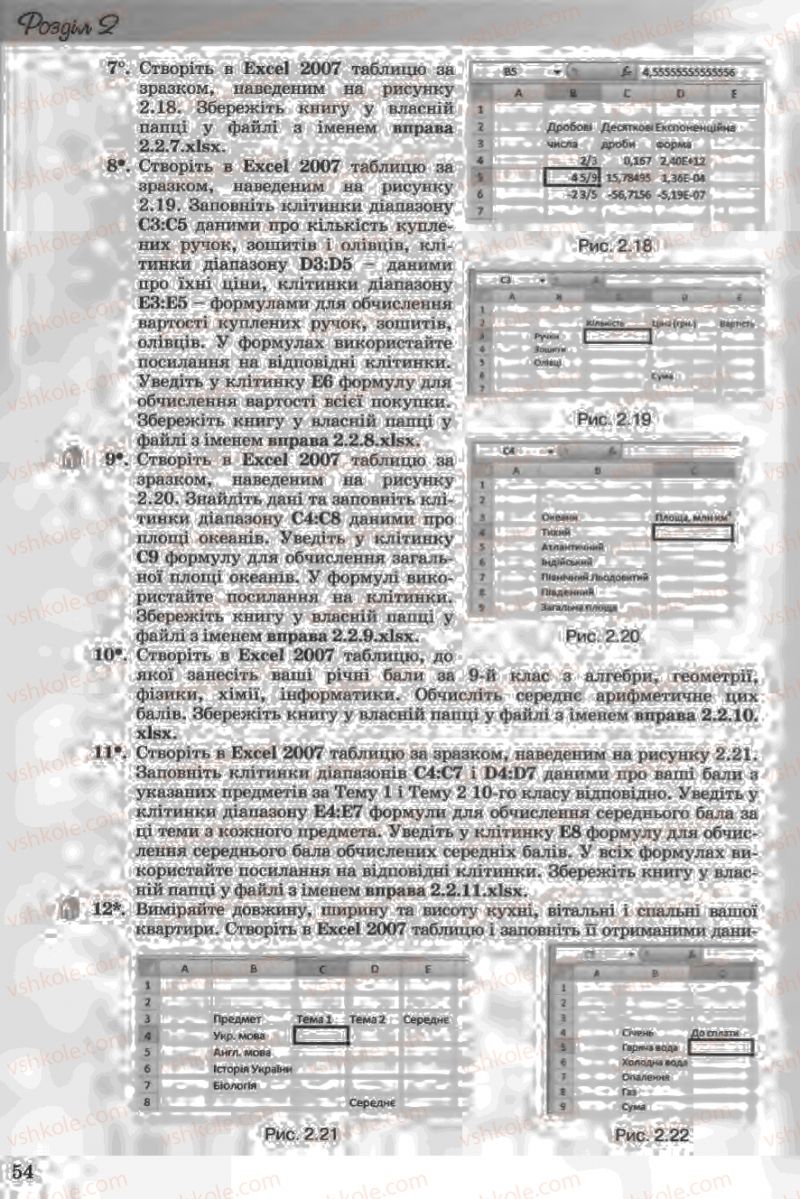 Страница 54 | Підручник Інформатика 11 клас Й.Я. Ривкінд, Т.І. Лисенко, Л.А. Чернікова, В.В. Шакотько 2011