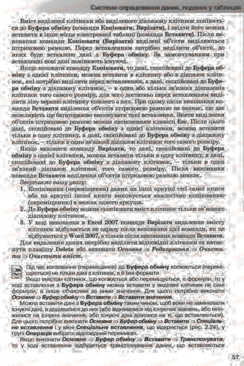 Страница 57 | Підручник Інформатика 11 клас Й.Я. Ривкінд, Т.І. Лисенко, Л.А. Чернікова, В.В. Шакотько 2011