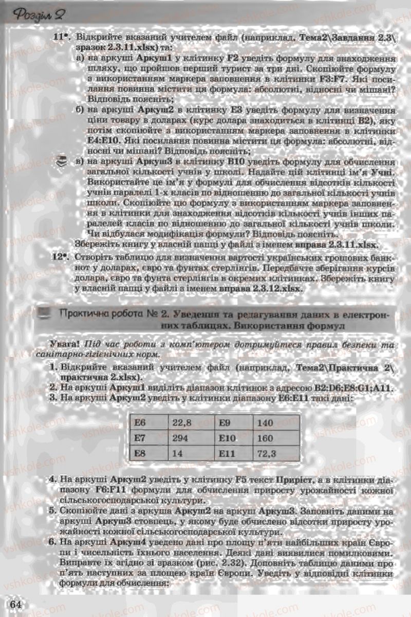 Страница 64 | Підручник Інформатика 11 клас Й.Я. Ривкінд, Т.І. Лисенко, Л.А. Чернікова, В.В. Шакотько 2011