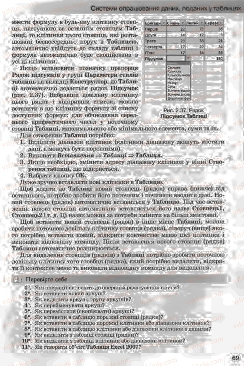 Страница 69 | Підручник Інформатика 11 клас Й.Я. Ривкінд, Т.І. Лисенко, Л.А. Чернікова, В.В. Шакотько 2011