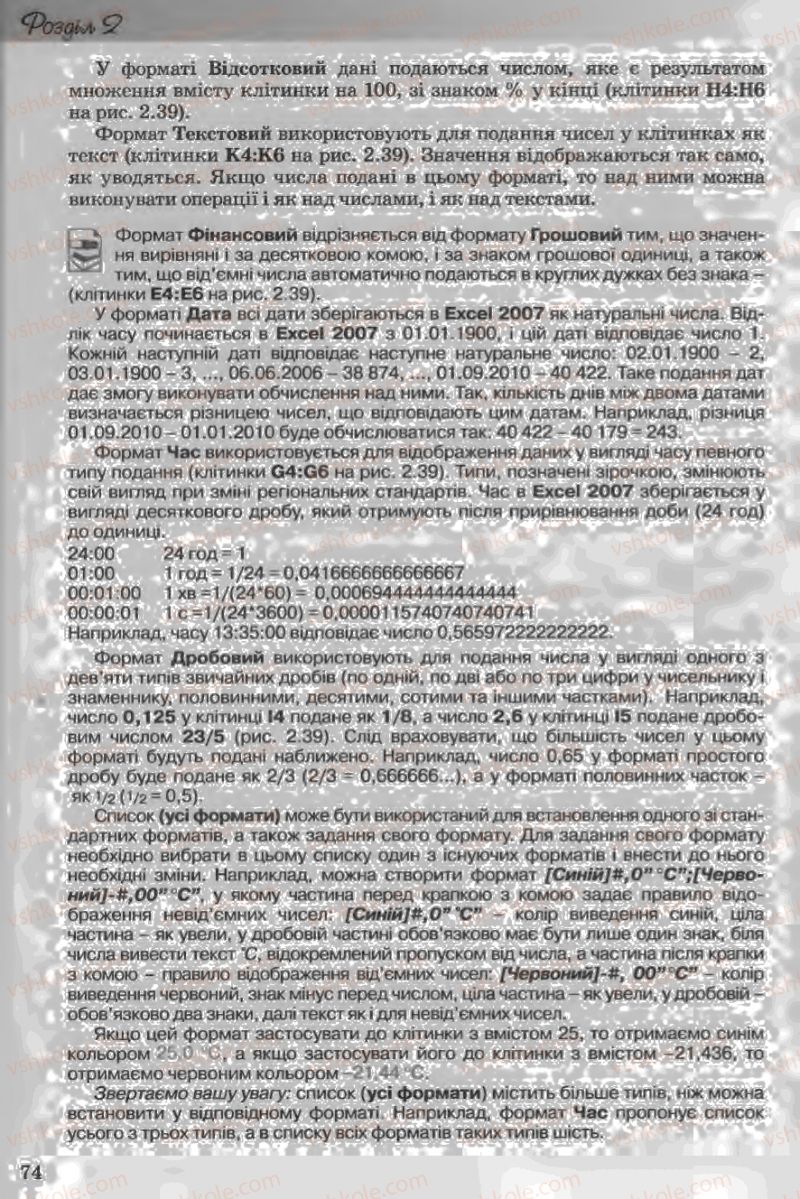 Страница 74 | Підручник Інформатика 11 клас Й.Я. Ривкінд, Т.І. Лисенко, Л.А. Чернікова, В.В. Шакотько 2011