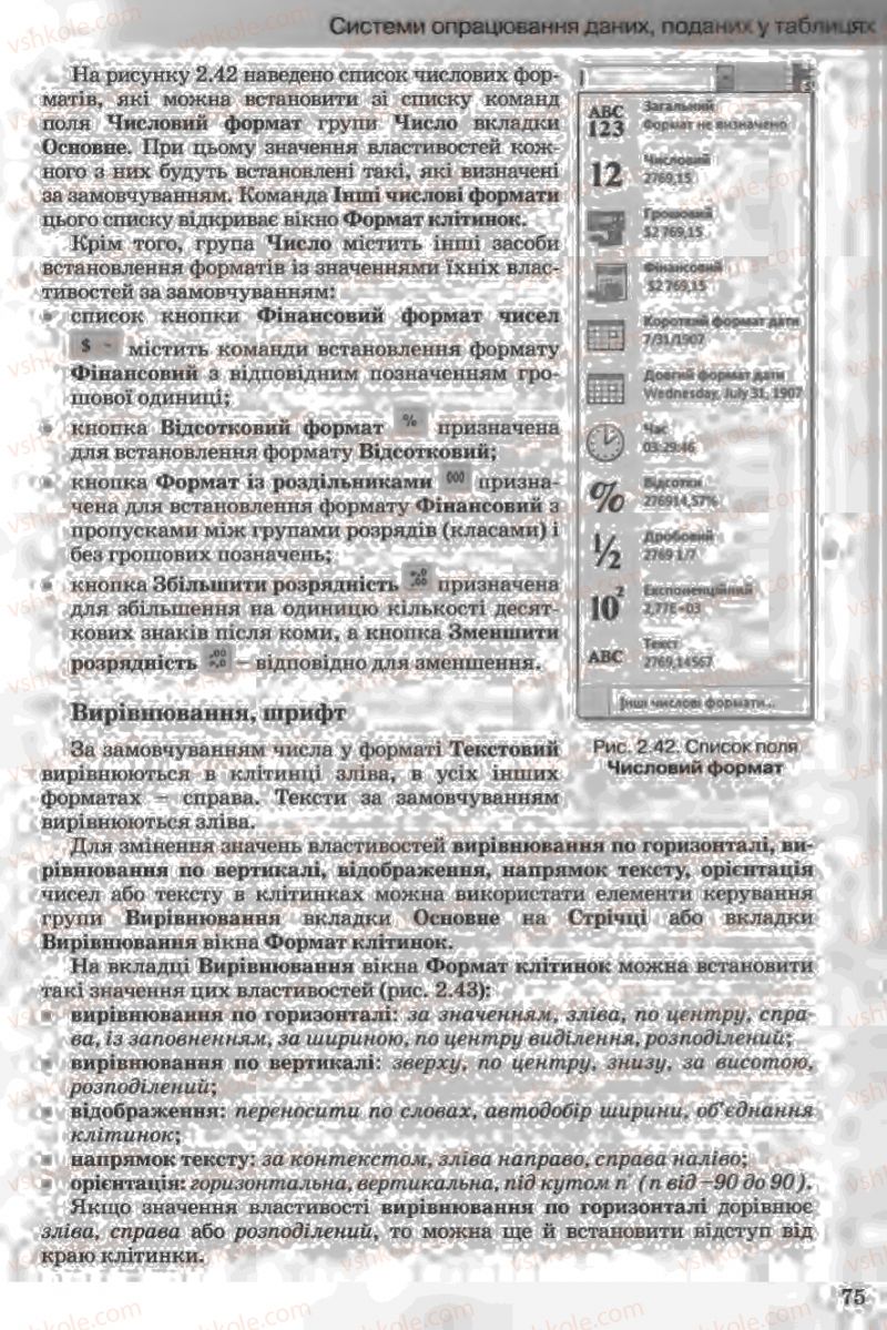 Страница 75 | Підручник Інформатика 11 клас Й.Я. Ривкінд, Т.І. Лисенко, Л.А. Чернікова, В.В. Шакотько 2011