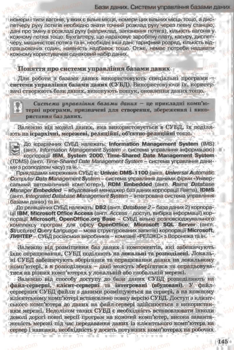 Страница 145 | Підручник Інформатика 11 клас Й.Я. Ривкінд, Т.І. Лисенко, Л.А. Чернікова, В.В. Шакотько 2011