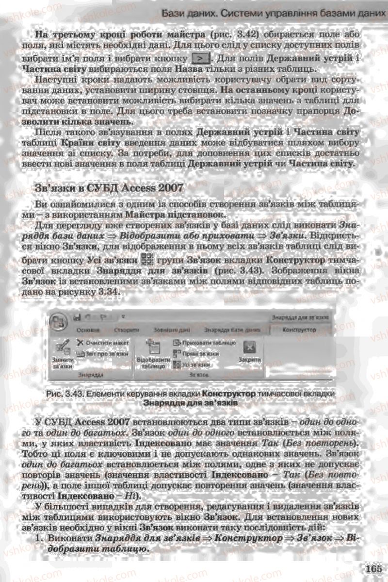 Страница 165 | Підручник Інформатика 11 клас Й.Я. Ривкінд, Т.І. Лисенко, Л.А. Чернікова, В.В. Шакотько 2011