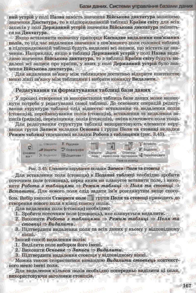 Страница 167 | Підручник Інформатика 11 клас Й.Я. Ривкінд, Т.І. Лисенко, Л.А. Чернікова, В.В. Шакотько 2011