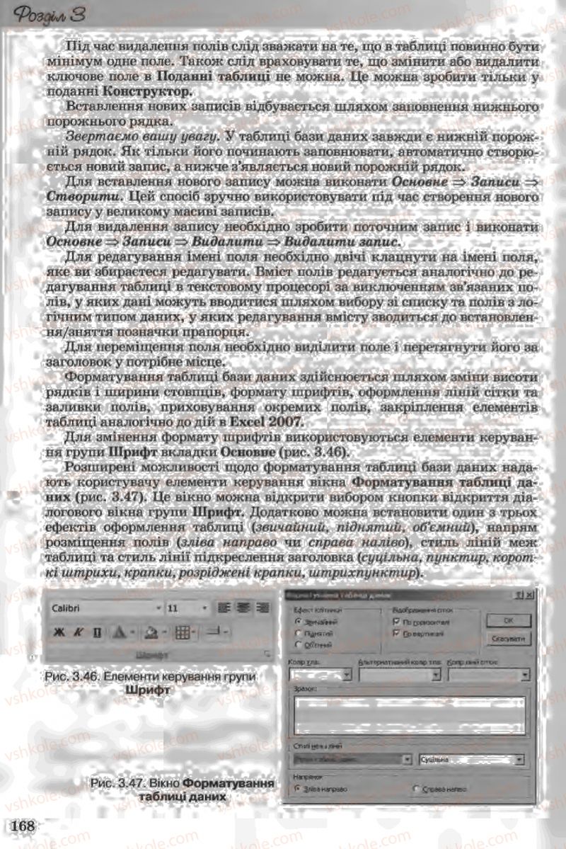Страница 168 | Підручник Інформатика 11 клас Й.Я. Ривкінд, Т.І. Лисенко, Л.А. Чернікова, В.В. Шакотько 2011