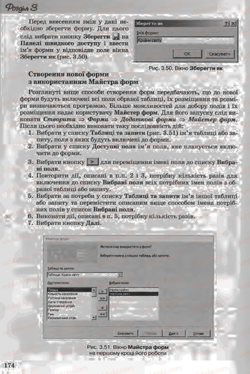 Страница 174 | Підручник Інформатика 11 клас Й.Я. Ривкінд, Т.І. Лисенко, Л.А. Чернікова, В.В. Шакотько 2011