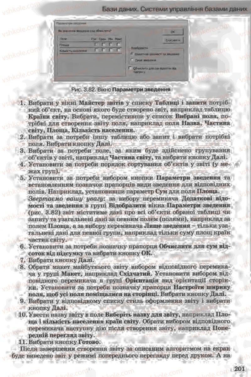 Страница 201 | Підручник Інформатика 11 клас Й.Я. Ривкінд, Т.І. Лисенко, Л.А. Чернікова, В.В. Шакотько 2011