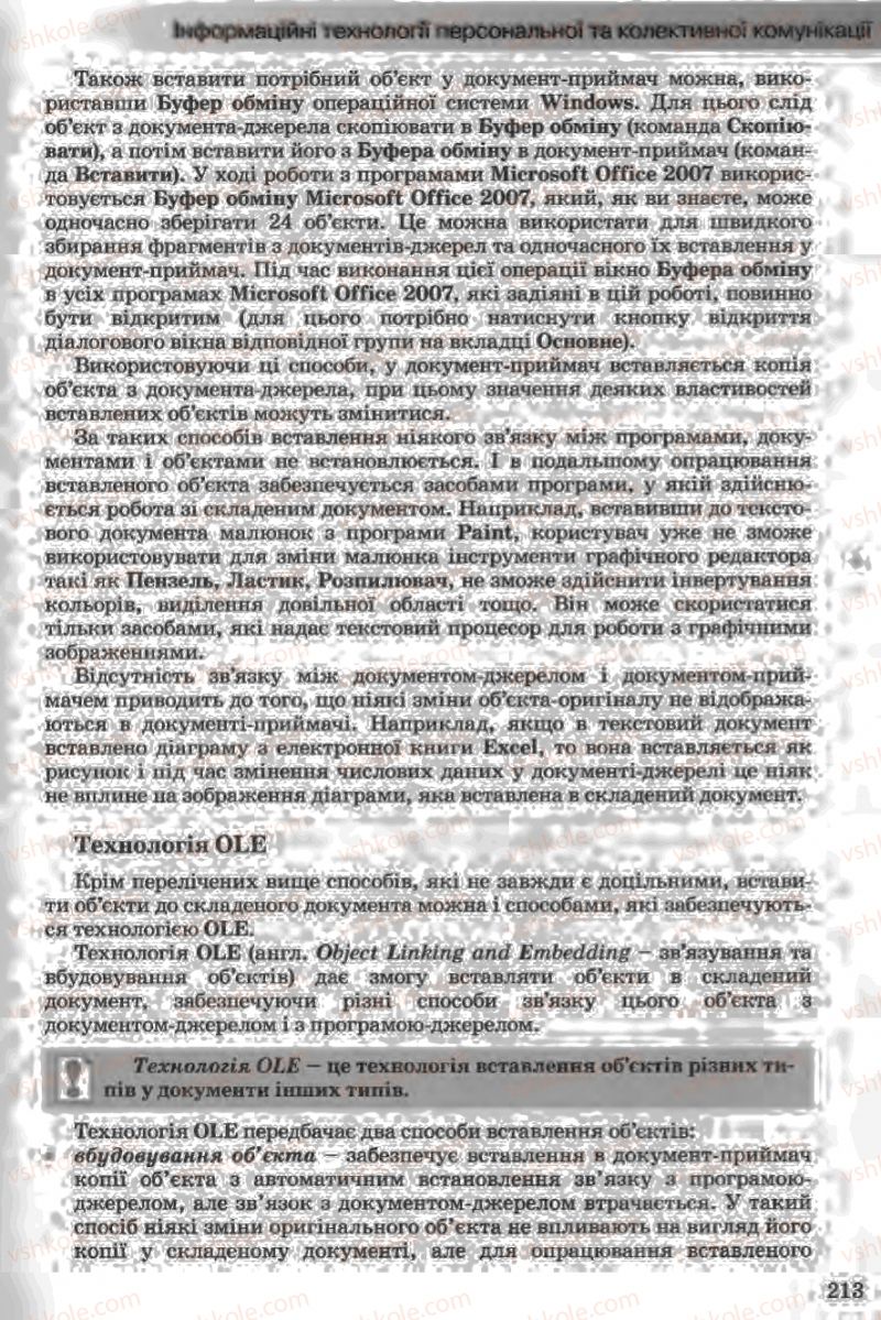 Страница 213 | Підручник Інформатика 11 клас Й.Я. Ривкінд, Т.І. Лисенко, Л.А. Чернікова, В.В. Шакотько 2011