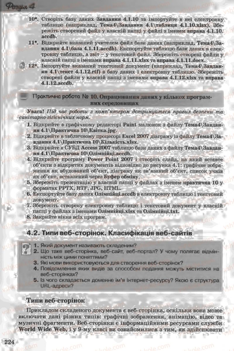 Страница 224 | Підручник Інформатика 11 клас Й.Я. Ривкінд, Т.І. Лисенко, Л.А. Чернікова, В.В. Шакотько 2011