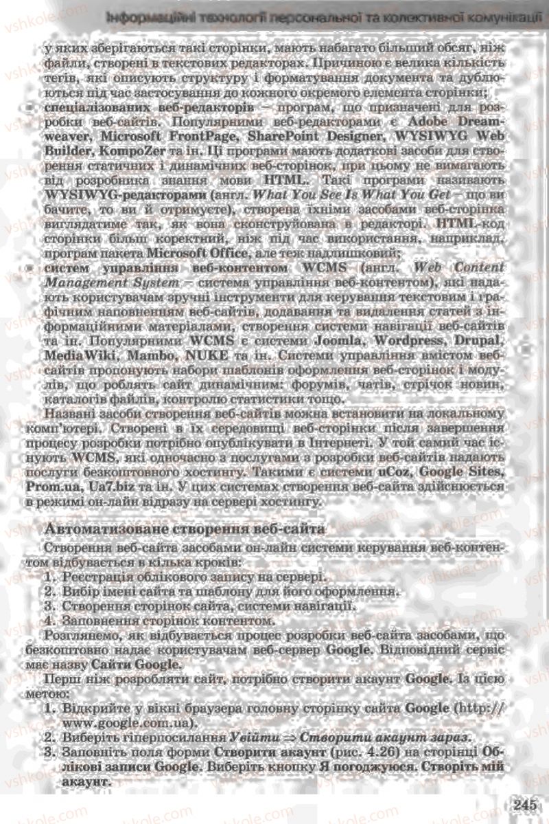 Страница 245 | Підручник Інформатика 11 клас Й.Я. Ривкінд, Т.І. Лисенко, Л.А. Чернікова, В.В. Шакотько 2011