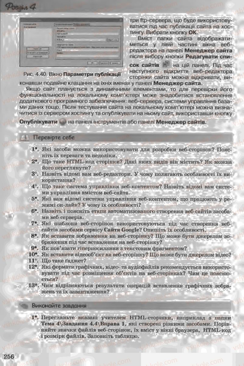 Страница 256 | Підручник Інформатика 11 клас Й.Я. Ривкінд, Т.І. Лисенко, Л.А. Чернікова, В.В. Шакотько 2011