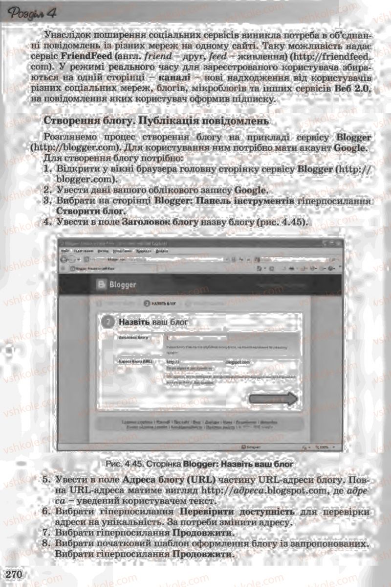Страница 270 | Підручник Інформатика 11 клас Й.Я. Ривкінд, Т.І. Лисенко, Л.А. Чернікова, В.В. Шакотько 2011