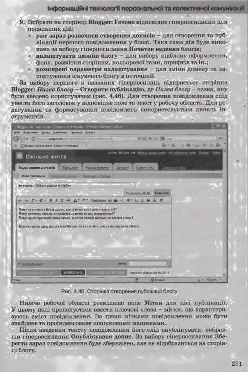 Страница 271 | Підручник Інформатика 11 клас Й.Я. Ривкінд, Т.І. Лисенко, Л.А. Чернікова, В.В. Шакотько 2011